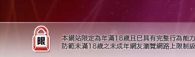 av106本網站限定年滿18歲方可瀏覽